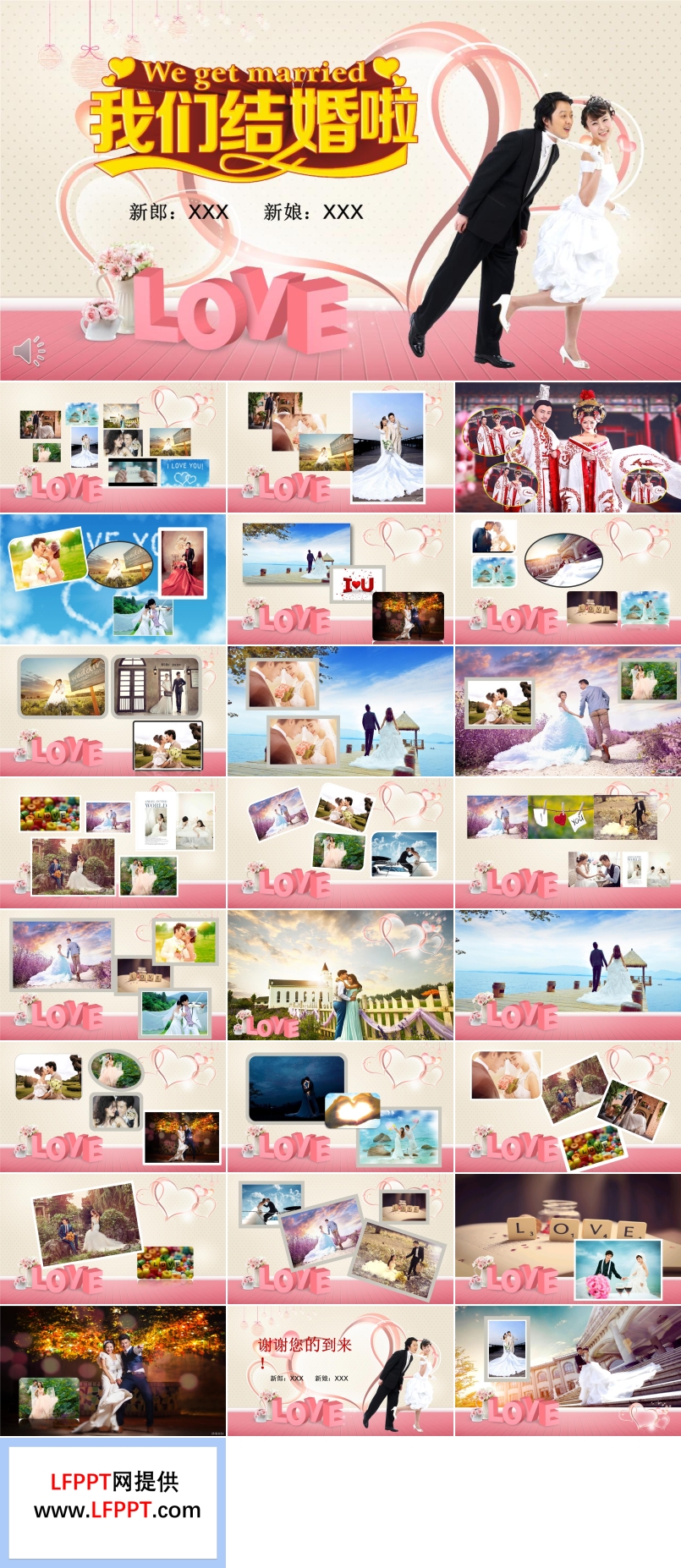 浪漫愛情婚禮電子請?zhí)鸓PT模板