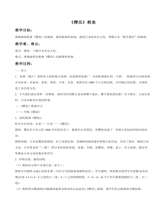 《樱花》教案