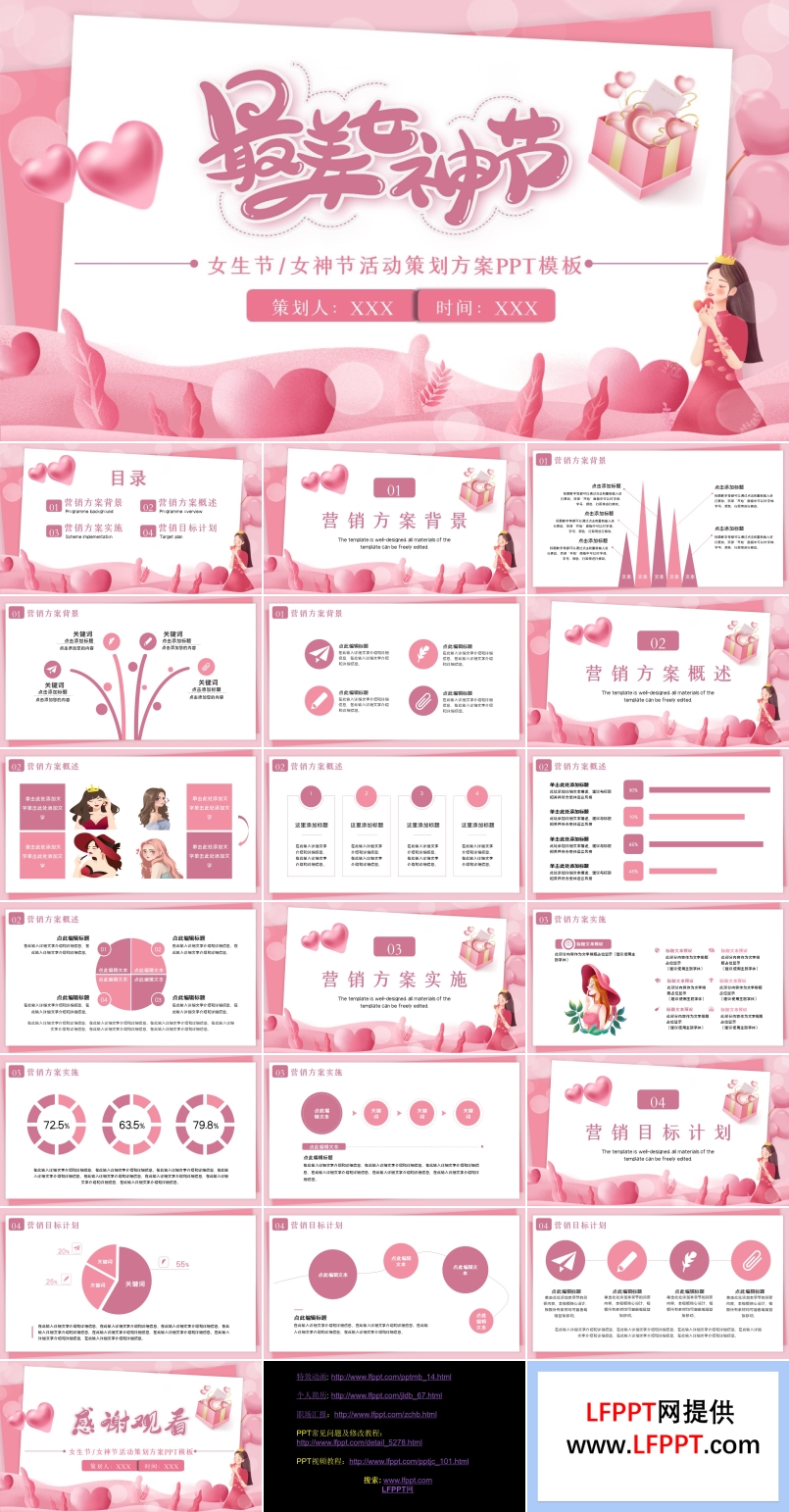 2022女神节活动策划方案PPT