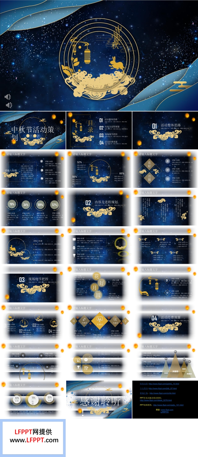 創(chuàng)意中秋節(jié)活動(dòng)策劃PPT模板