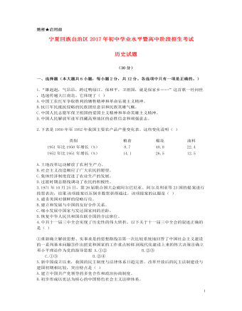 宁夏2017年中考历史真题试题(含答案)