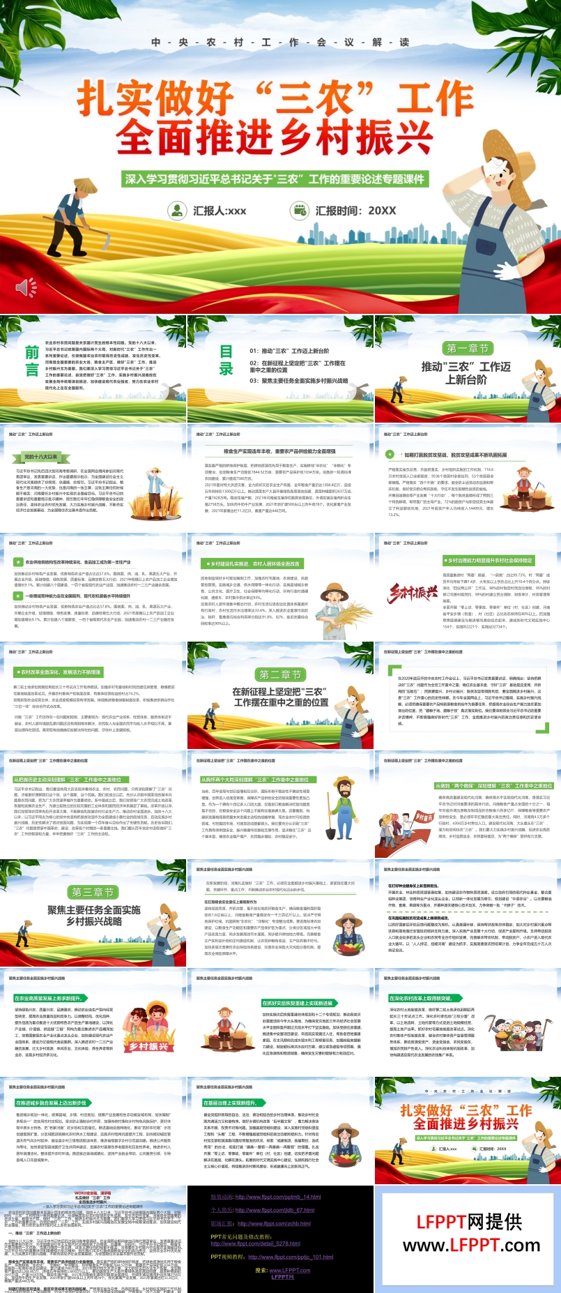 扎實做好三農工作全面推進鄉(xiāng)村振興PPT