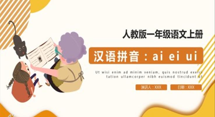 汉语拼音ai、ei、ui课件PPT
