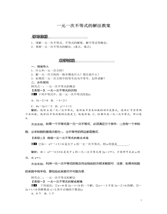 北师大初中八年级数学下册一元一次不等式的解法教案