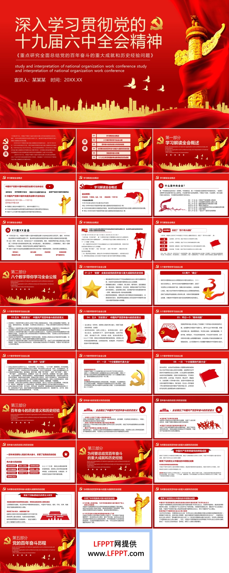 深入學(xué)習(xí)貫徹黨的十九屆六中全會精神PPT