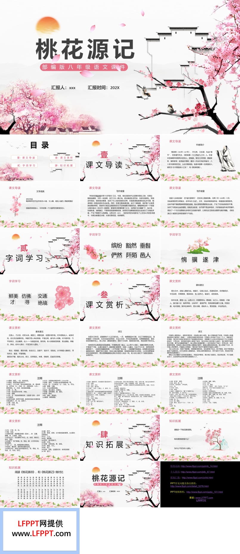 部编版桃花源记PPT课件