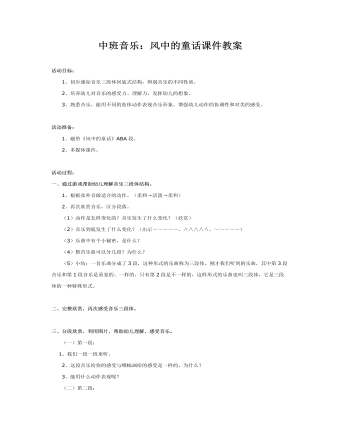 中班音乐:风中的童话课件教案