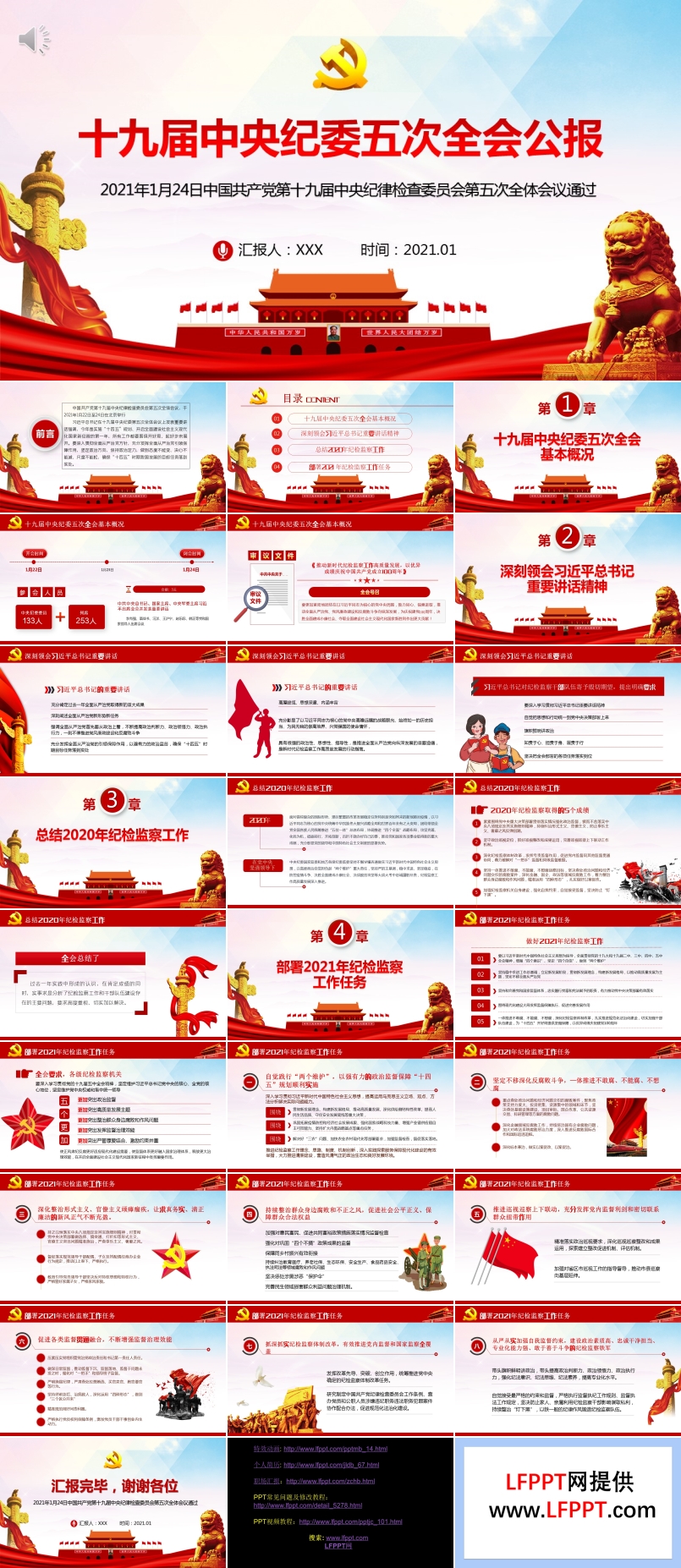 学习解读十九届中央纪委五次全会公报PPT