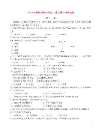 内蒙古赤峰市2016年中考历史真题试题(含答案)