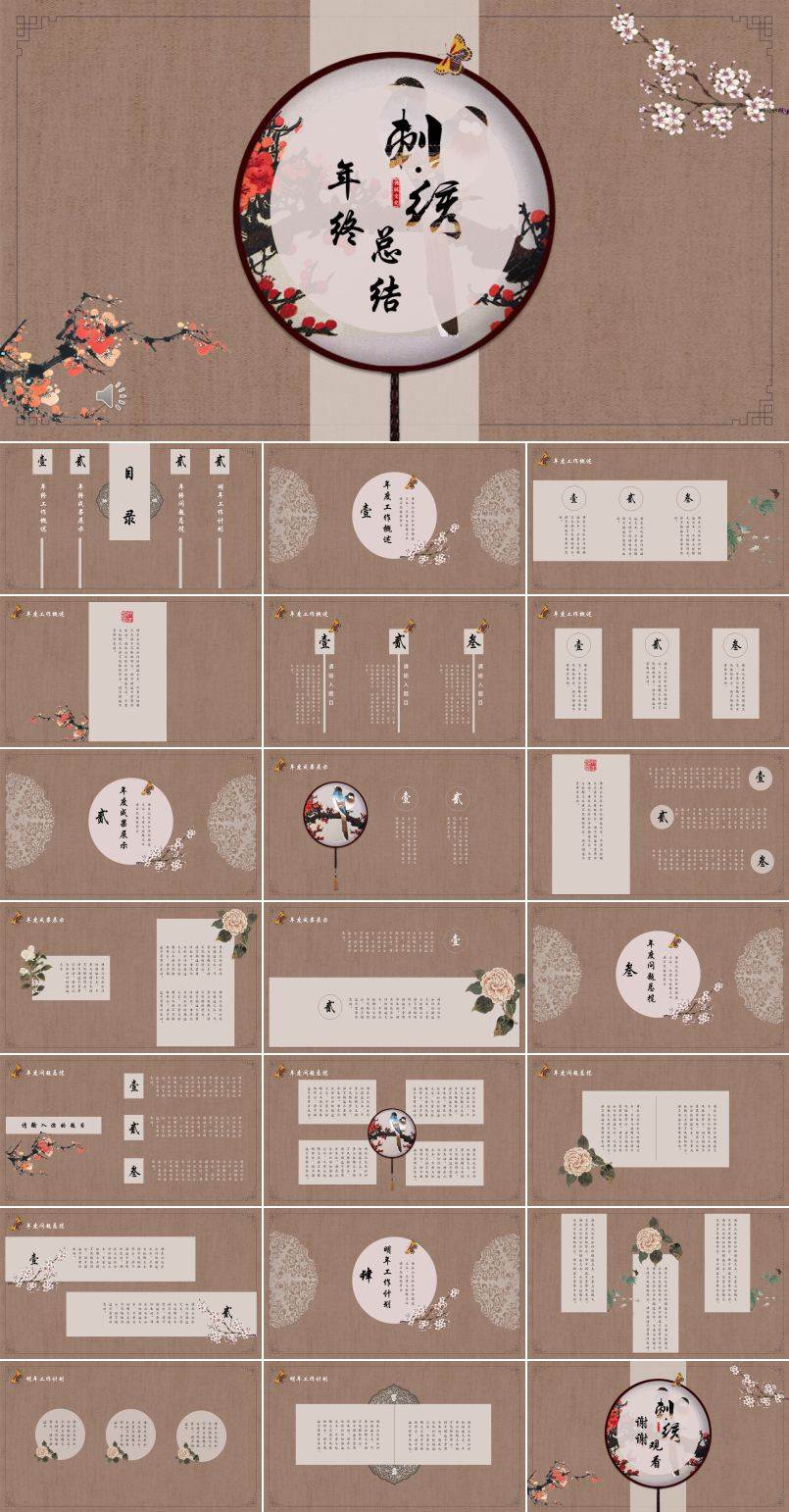 刺绣中国风工作总结汇报PPT模板