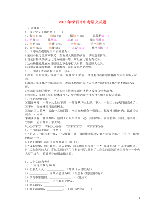 广东省深圳市2015年中考语文真题试题(无答案)