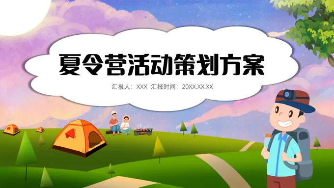 夏令营营销策划方案PPT