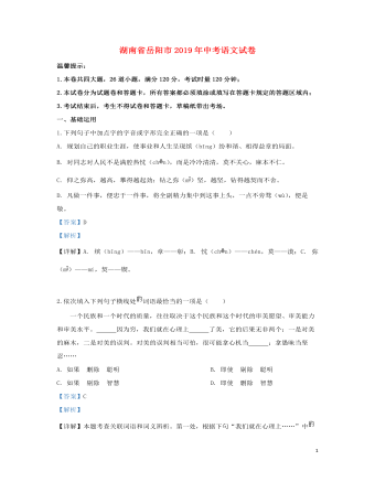 湖南省岳阳市2019年中考语文真题试题(含解析)