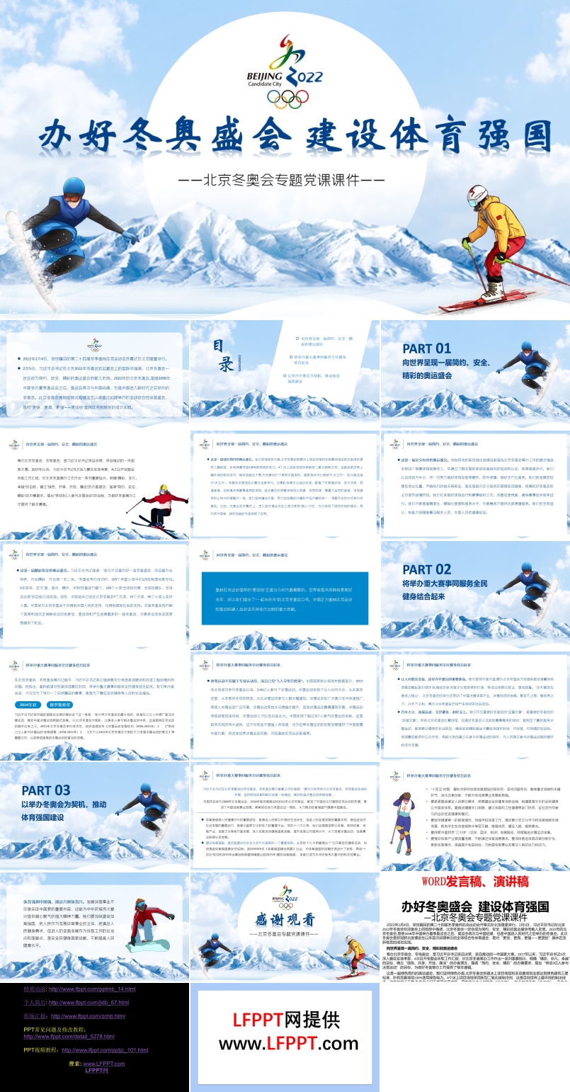 办好冬奥盛会建设体育强国PPT