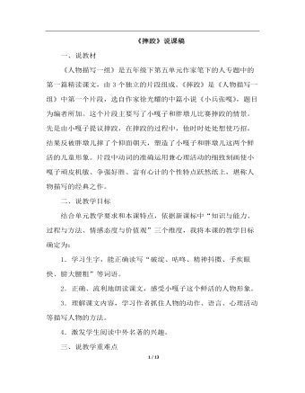 人物描写一组(说课稿)