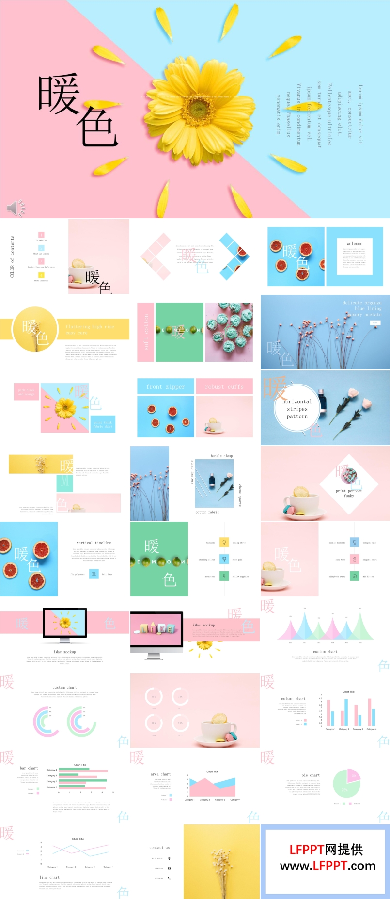 小清新暖系色彩风格工作总结汇报PPT模板
