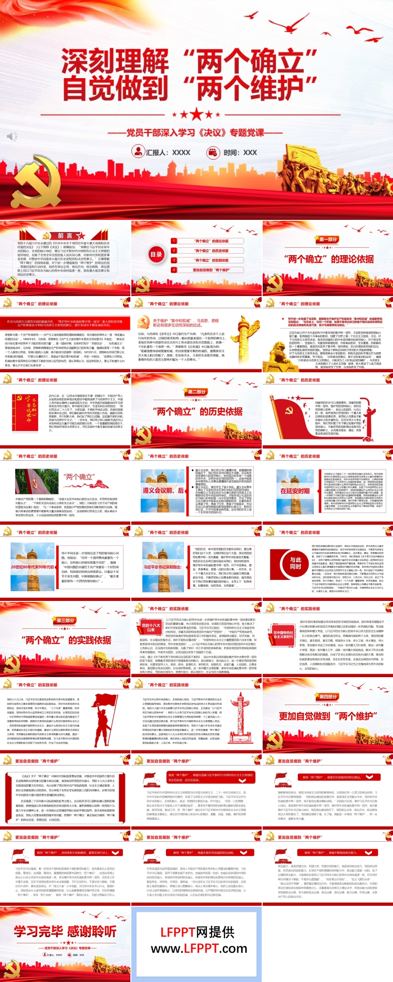 深刻理解“兩個(gè)確立”自覺(jué)做到“兩個(gè)維護(hù)”PPT黨員干部深入學(xué)習(xí)《決議》專題黨課課件