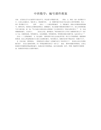 中班数学:编号课件教案