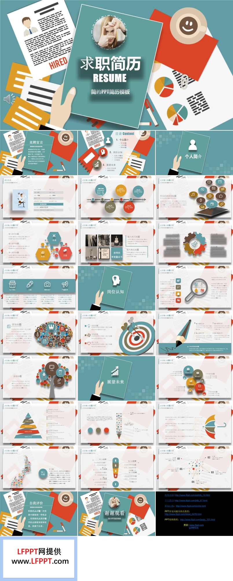 個(gè)人求職簡歷模板