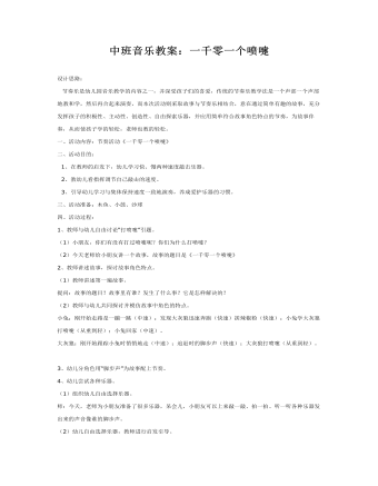 中班音乐教案:一千零一个喷嚏