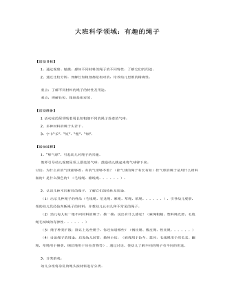 大班科学课件教案:有趣的绳子