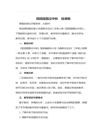 团团圆圆过中秋 说课稿