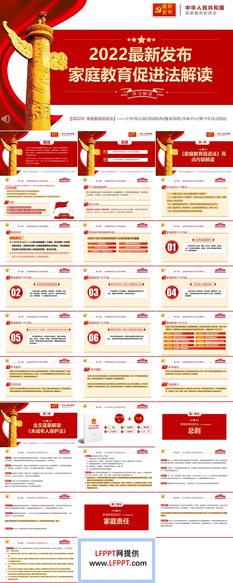 2022最新發(fā)布家庭教育促進法解讀PPT