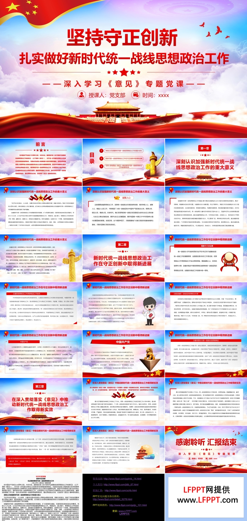 堅持守正創(chuàng)新扎實做好新時代統(tǒng)一戰(zhàn)線思想政治工作PPT