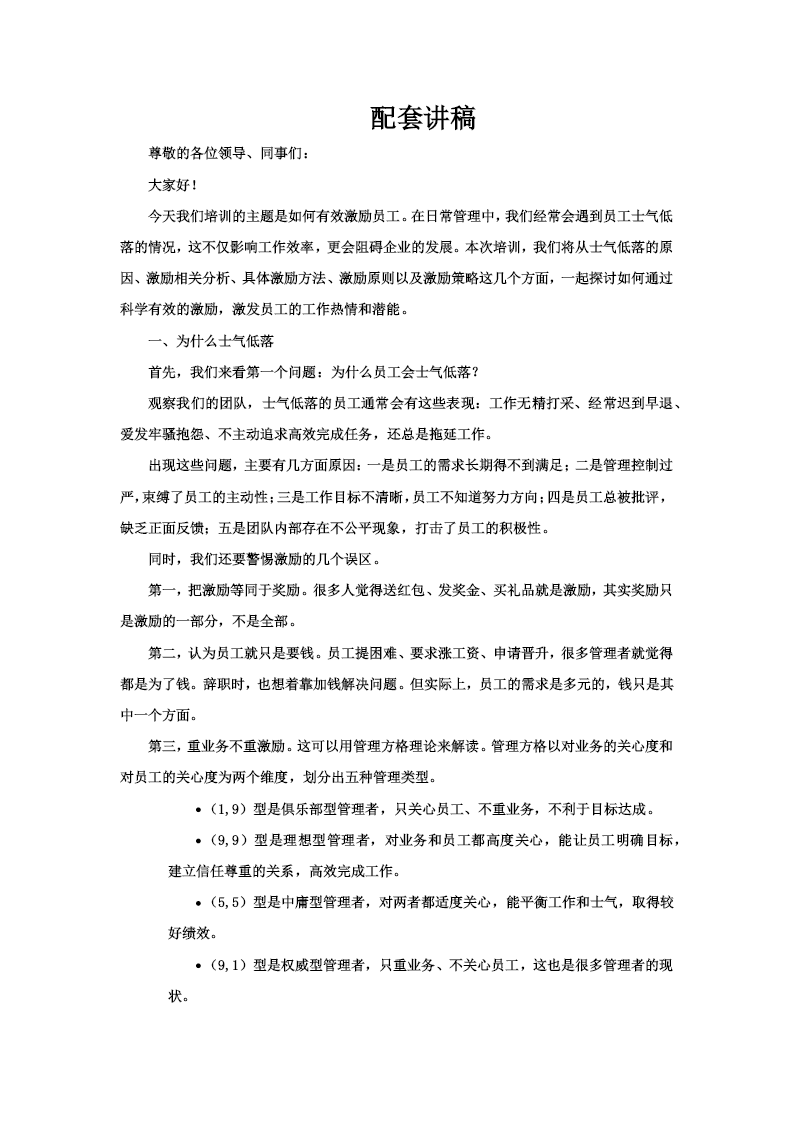 如何有效激勵(lì)員工企業(yè)培訓(xùn)PPT含講稿講稿圖片