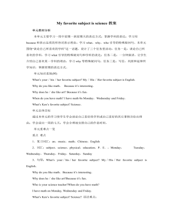 人教版新目标初中英语七年级上册My favorite subject is science教案