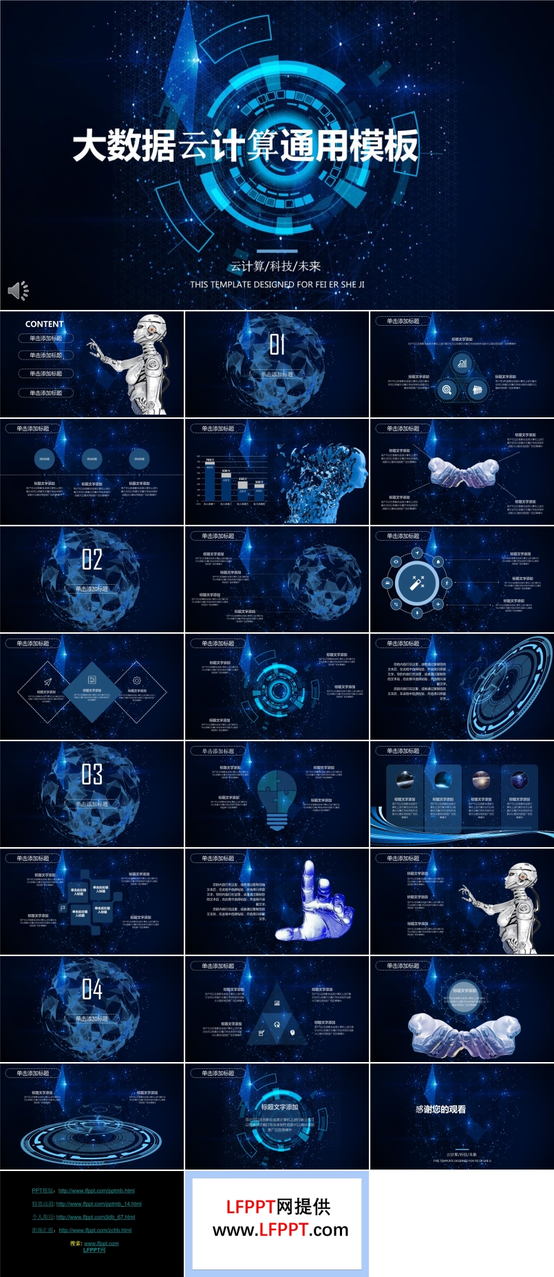 大数据云计算科技风格PPT模板