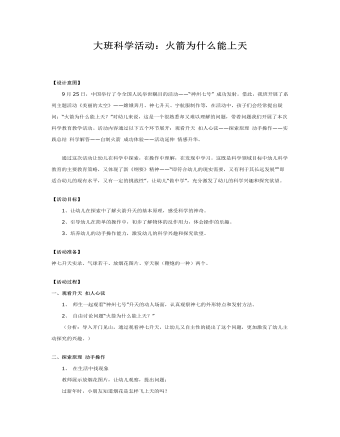 大班科学活动课件教案:火箭为什么能上天