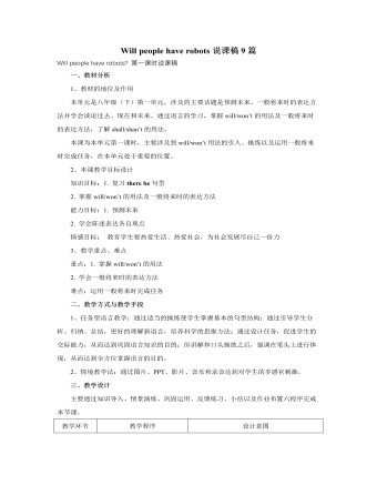 人教版新目标初中英语八年级下册Will people have robots说课稿9篇