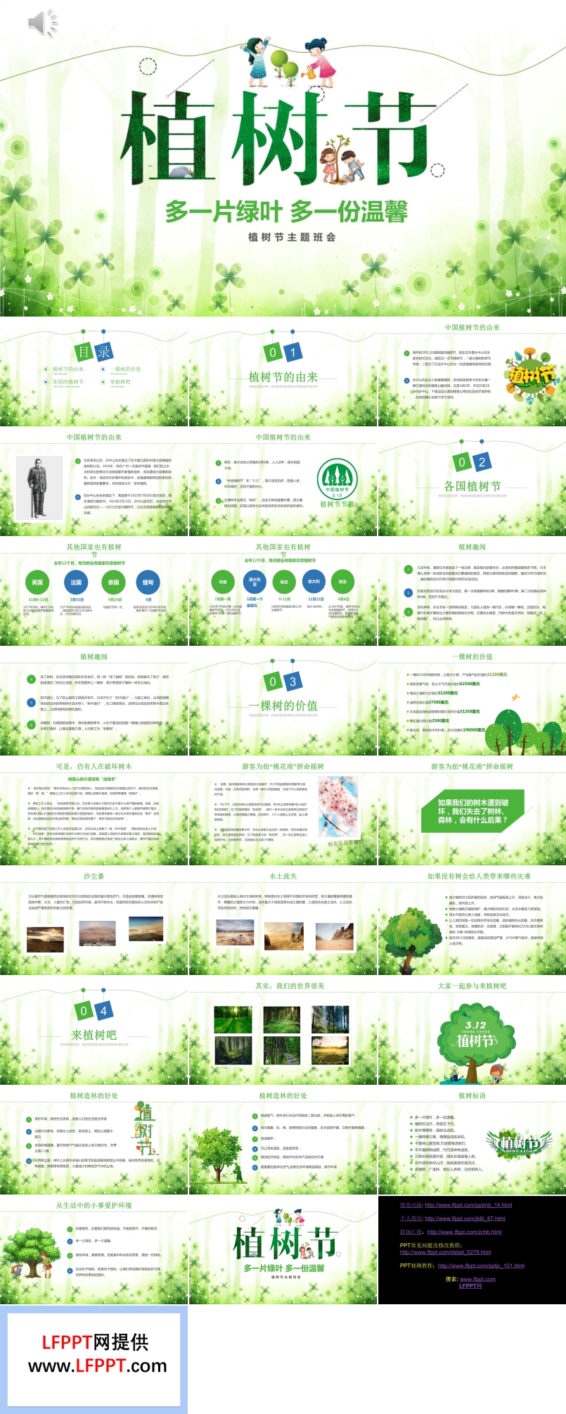 植樹節(jié)主題班會PPT