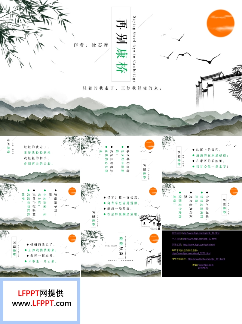 再别康桥ppt课件公开课