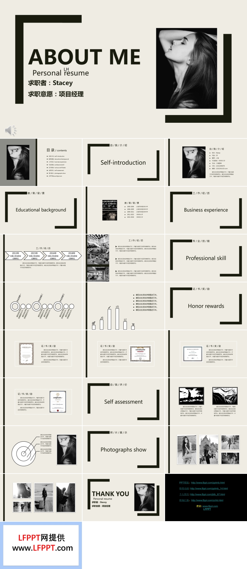 簡約求職應(yīng)聘個(gè)人簡歷PPT模板