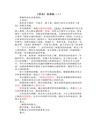 《登高》说课稿(三)2022-2023学年统编版高中语文必修上册