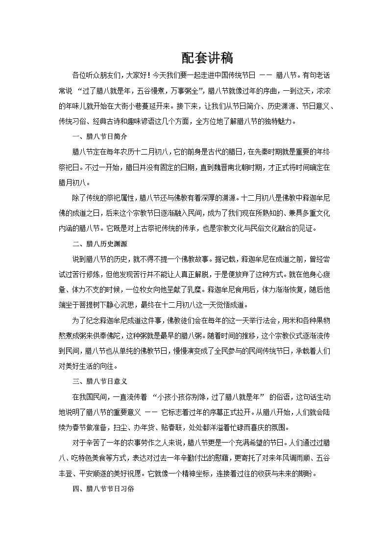 中國傳統(tǒng)節(jié)日臘八節(jié)習俗介紹PPT含講稿講稿圖片