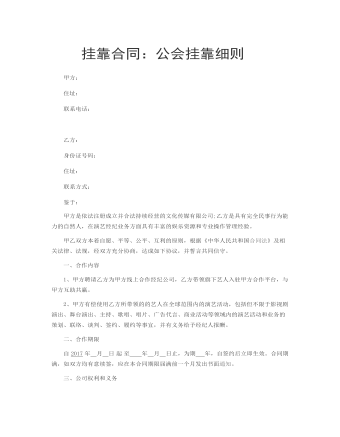 挂靠合同:公会挂靠细则