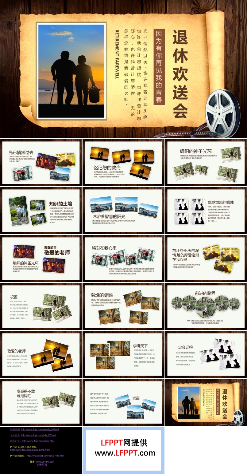 退休歡送會(huì)PPT