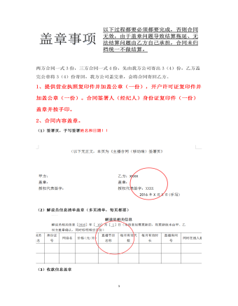 合同盖章:注意事项