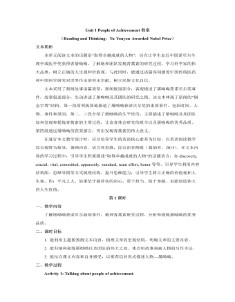 新人教版高中英语选修1Unit 1 People of Achievement教案