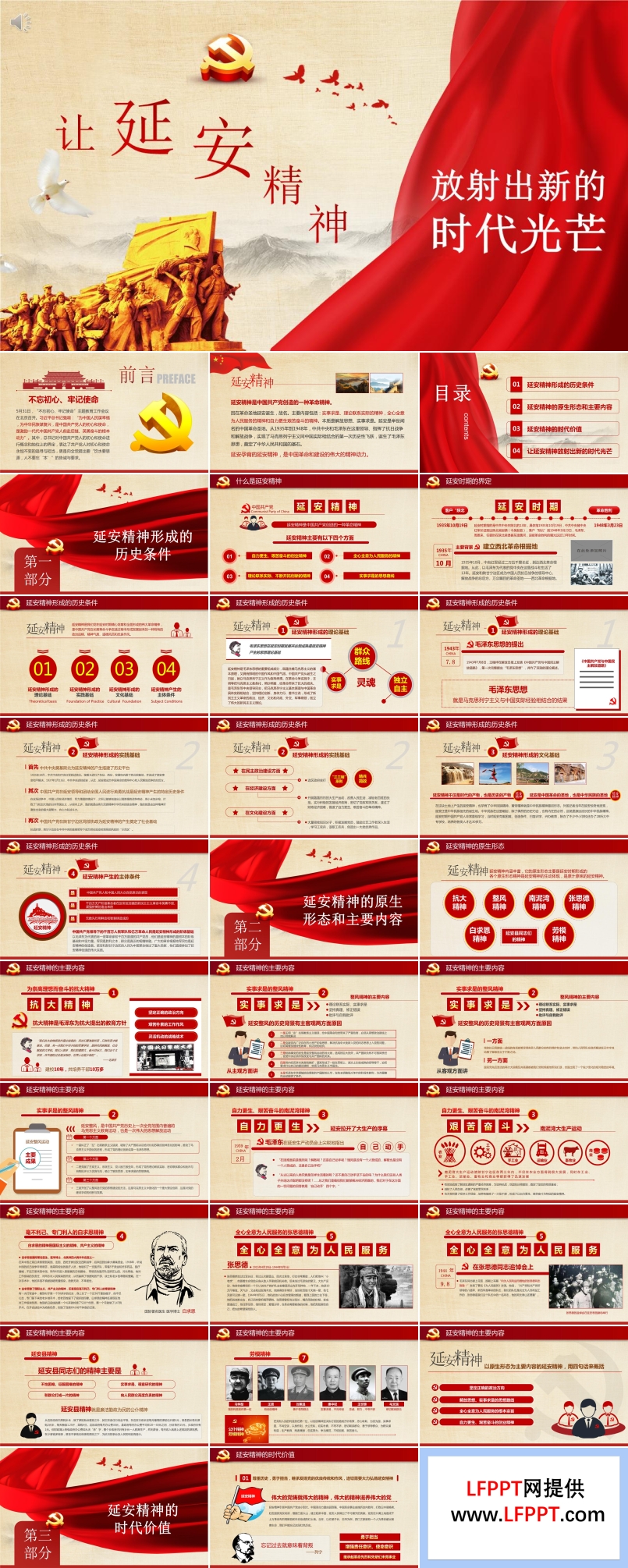 弘揚(yáng)延安精神PPT