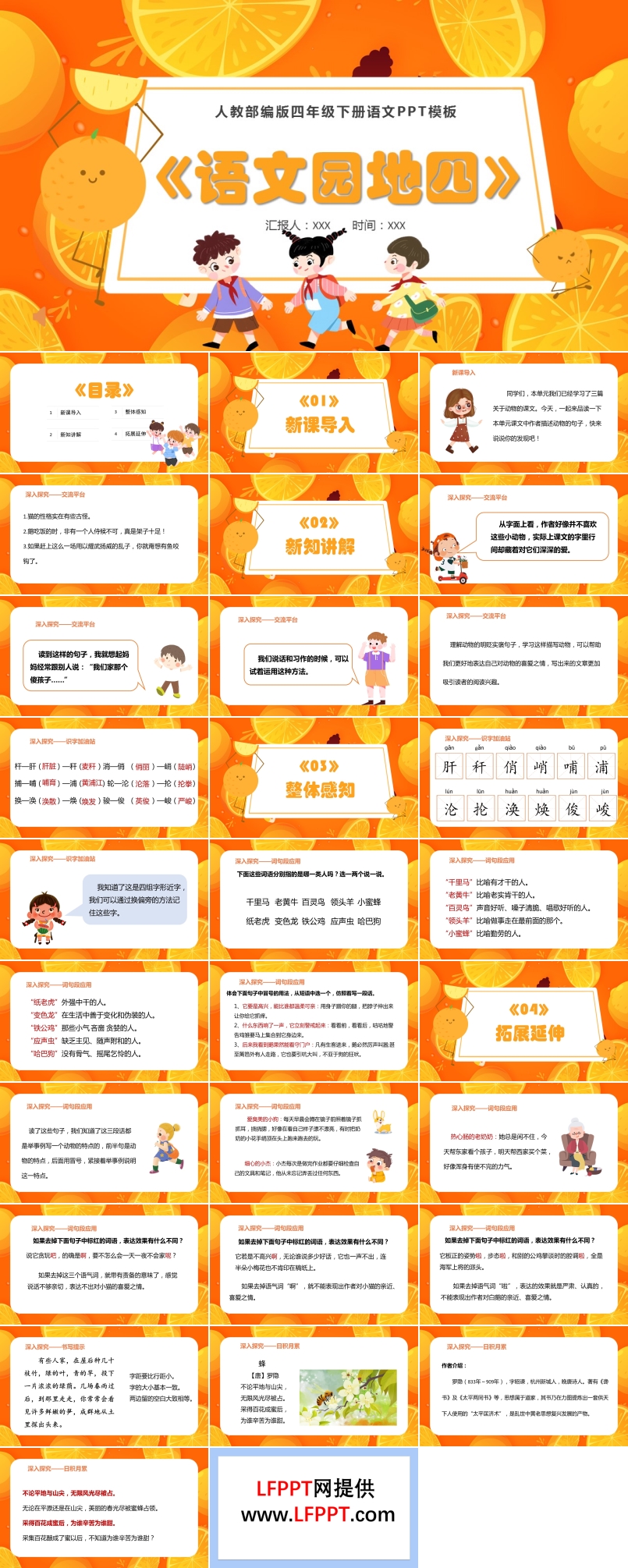 人教部編版語文課件語文園地四PPT課件