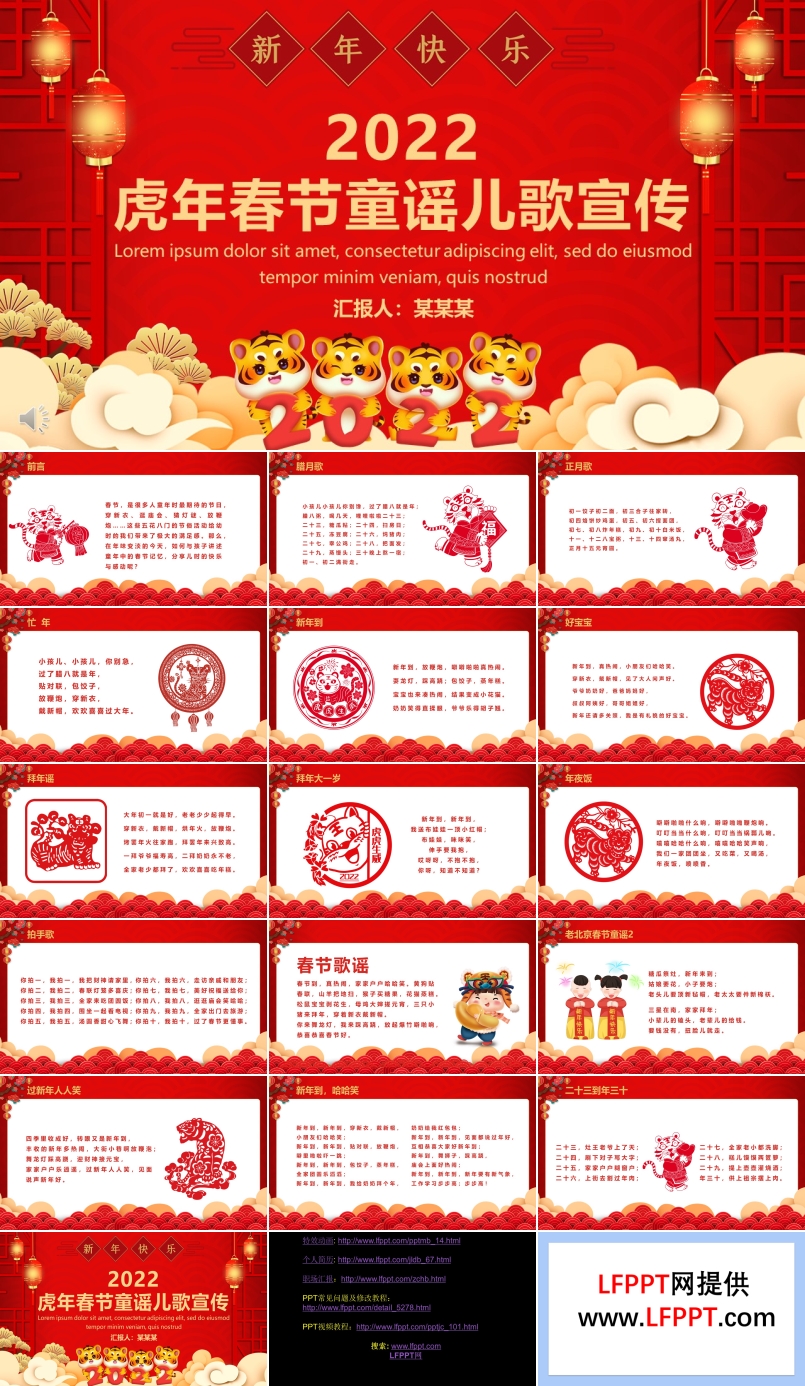 春节童谣儿歌PPT课件