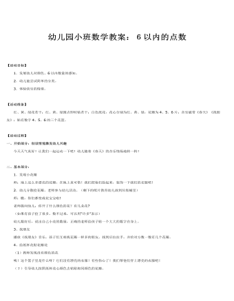 小班数学教案 6以内的点数
