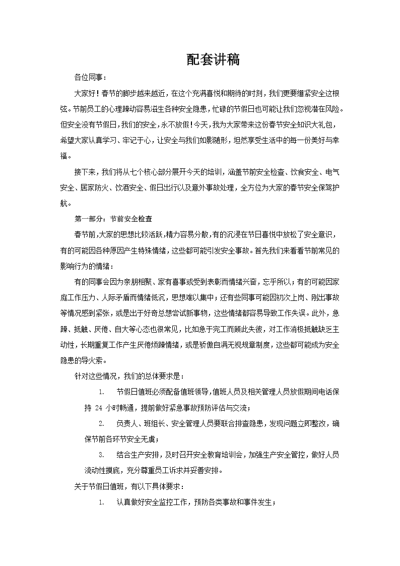 2026年春节安全培训课件PPT含讲稿讲稿图片