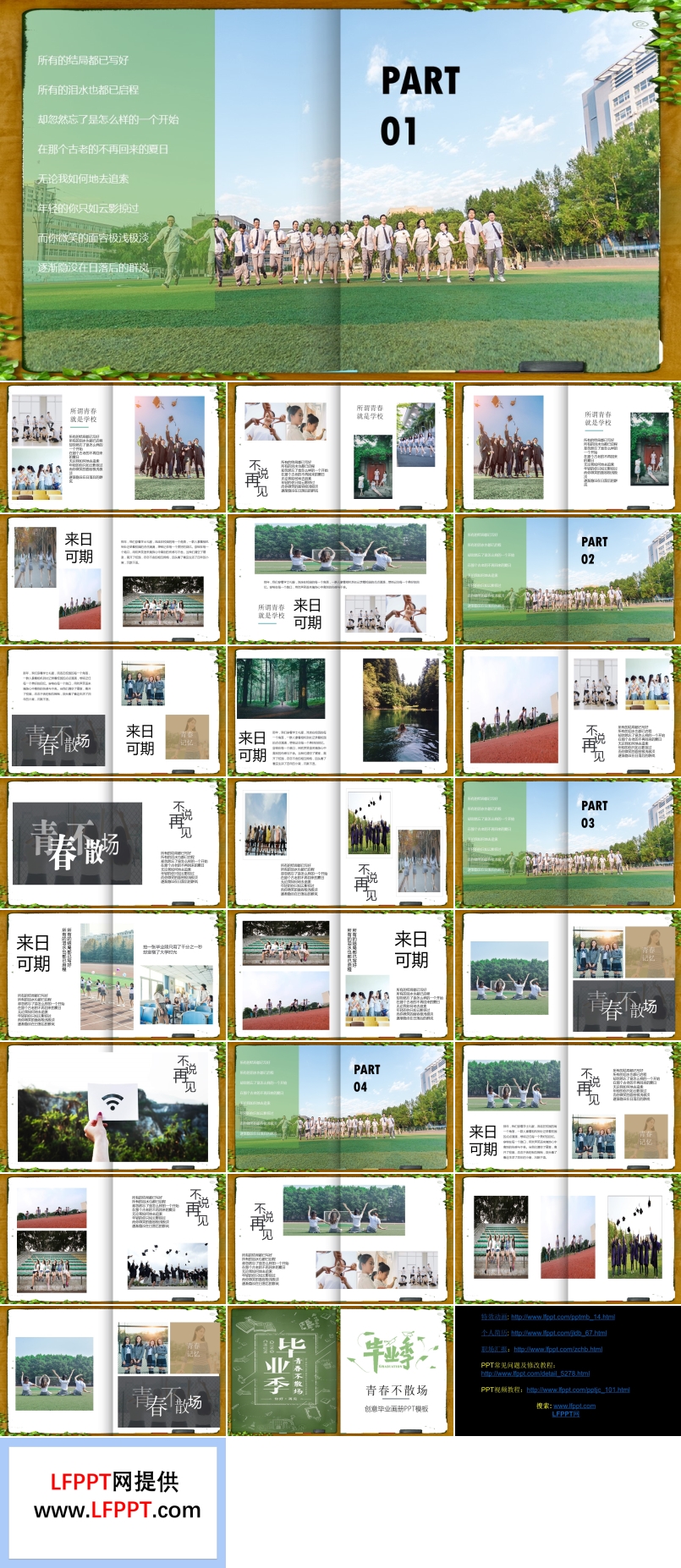 青春毕业季相册PPT模板