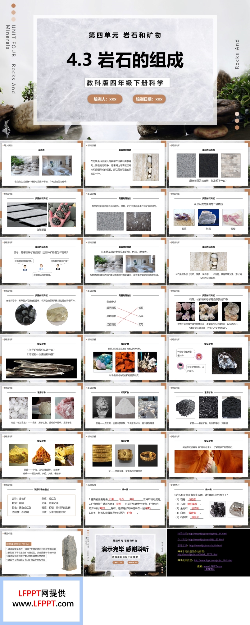 四年級(jí)下冊(cè)巖石的組成課件PPT