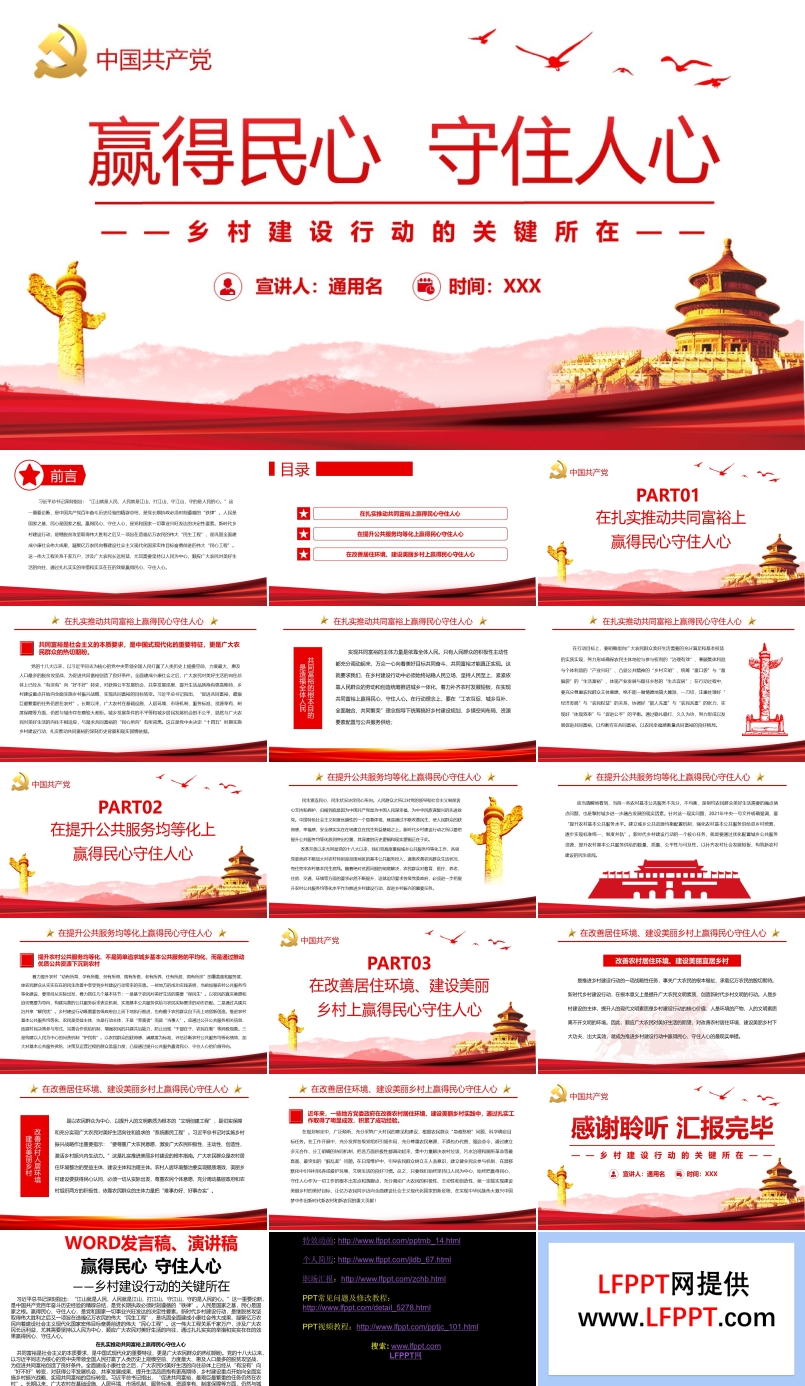 贏得民心守住人心PPT